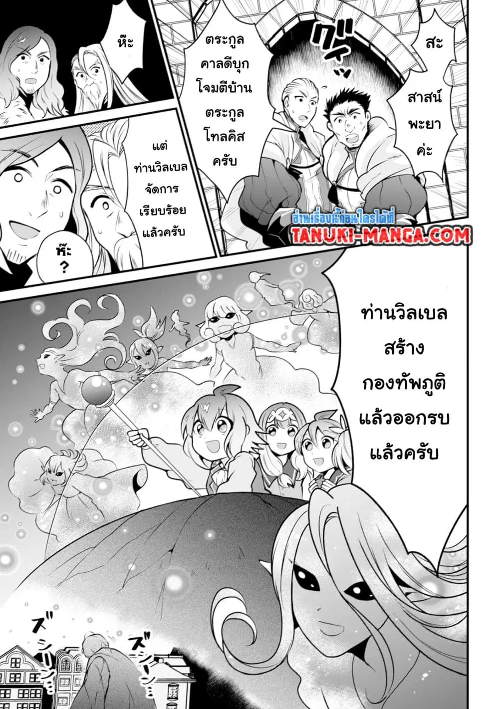 Uiru Sama Wa Kyou Mo Mahou De Asonde Imasu ตอนที่ 15 หน้า 3