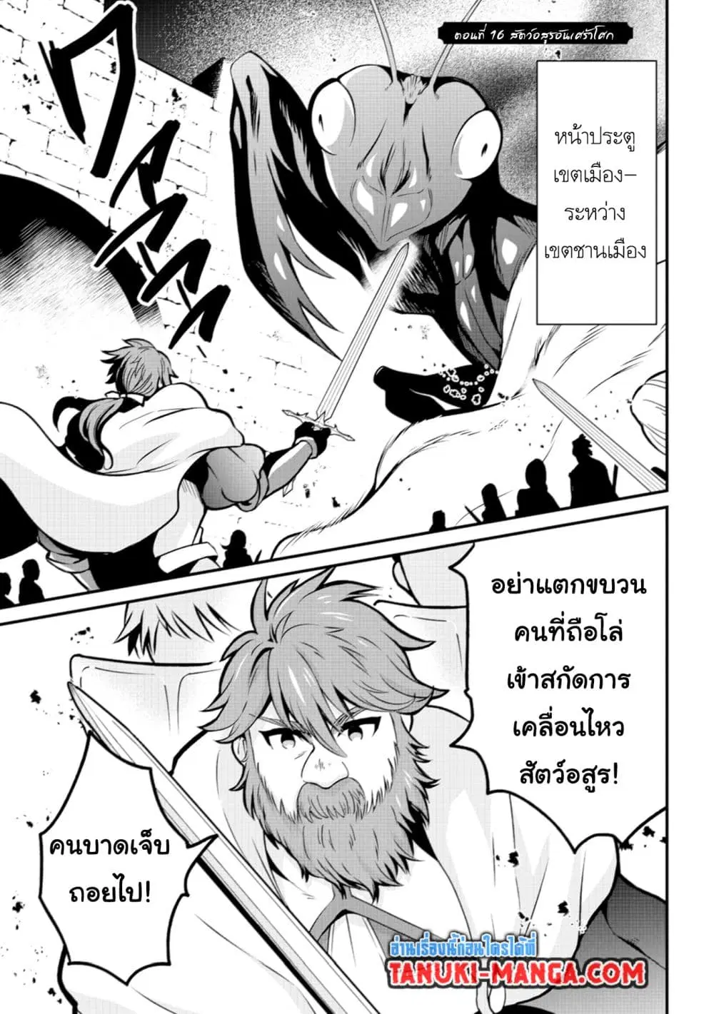 Uiru Sama Wa Kyou Mo Mahou De Asonde Imasu ตอนที่ 16 หน้า 1
