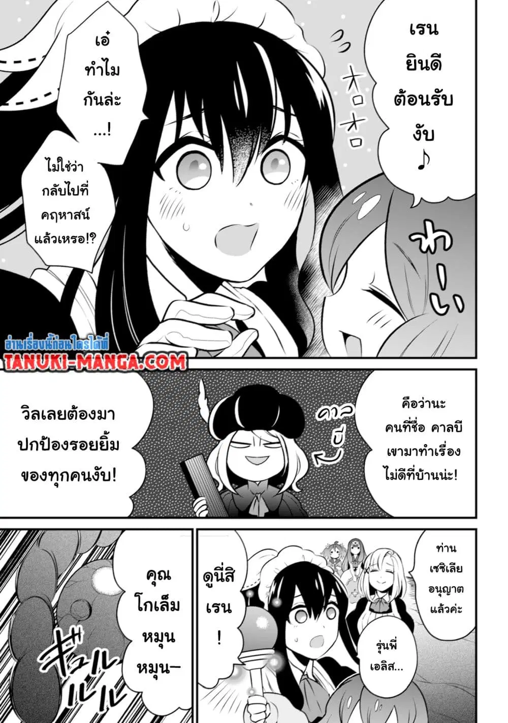 Uiru Sama Wa Kyou Mo Mahou De Asonde Imasu ตอนที่ 16 หน้า 3