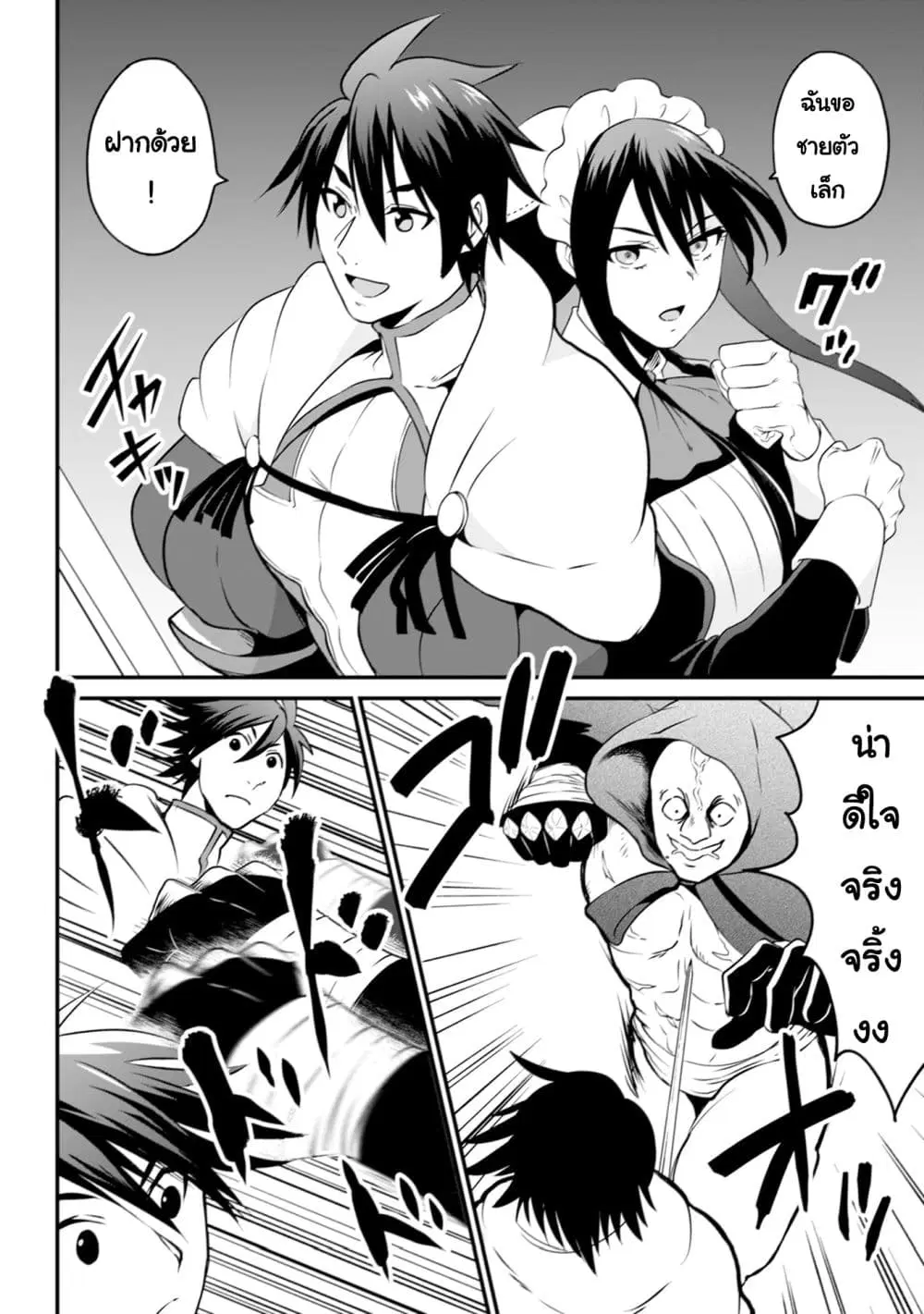 Uiru Sama Wa Kyou Mo Mahou De Asonde Imasu ตอนที่ 17 หน้า 2