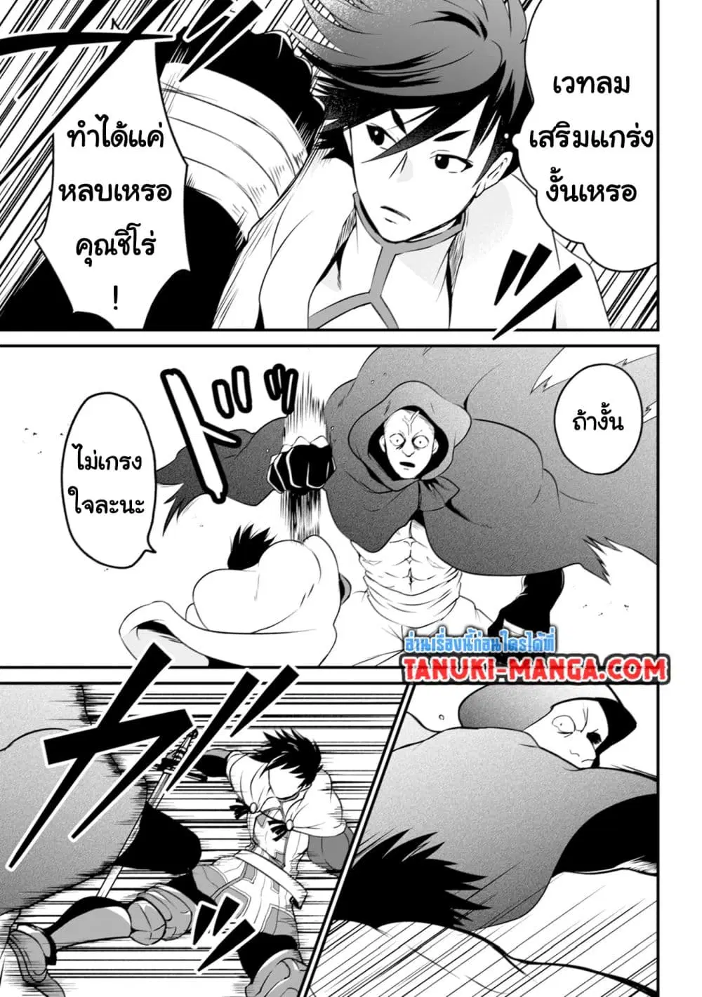 Uiru Sama Wa Kyou Mo Mahou De Asonde Imasu ตอนที่ 17 หน้า 3