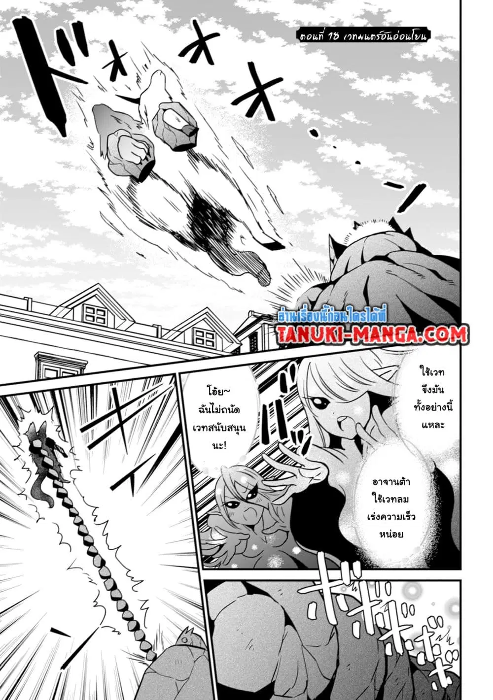Uiru Sama Wa Kyou Mo Mahou De Asonde Imasu ตอนที่ 18 หน้า 1