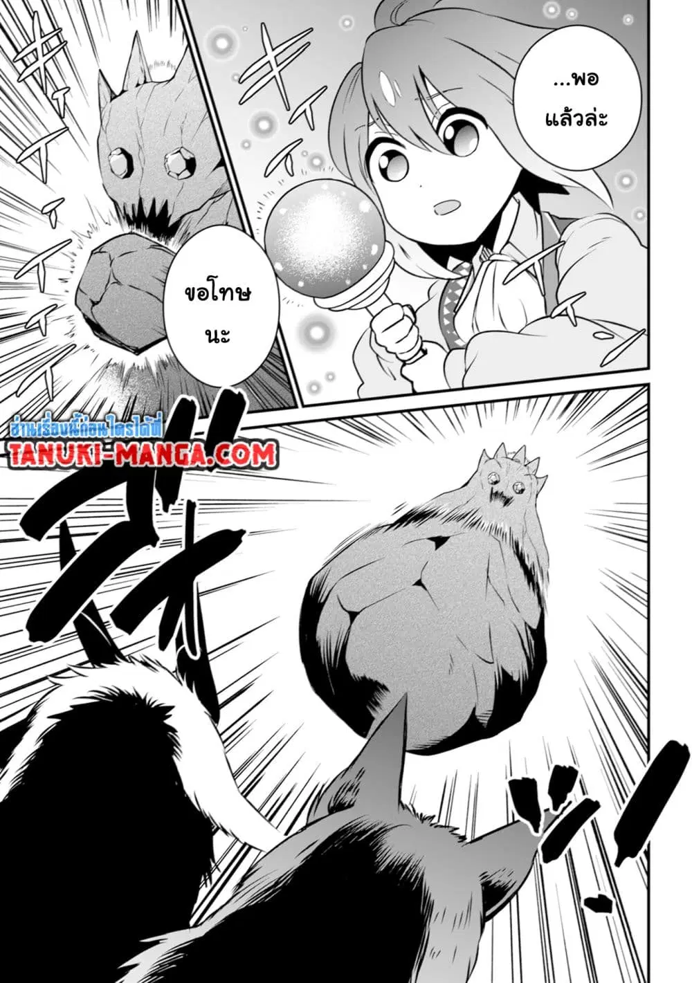 Uiru Sama Wa Kyou Mo Mahou De Asonde Imasu ตอนที่ 18 หน้า 2