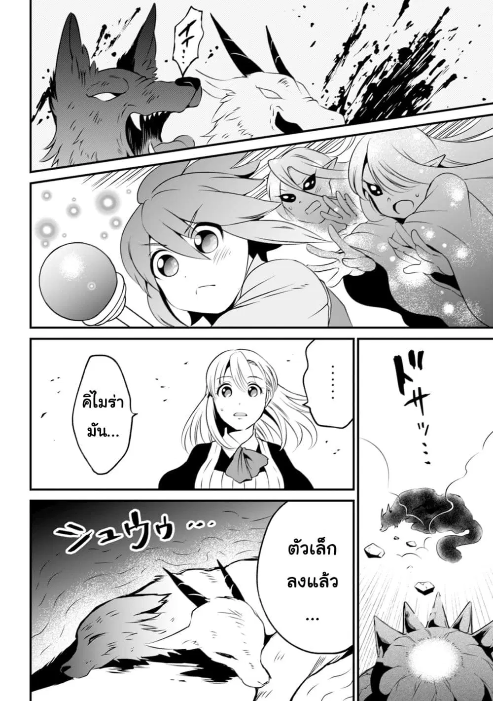 Uiru Sama Wa Kyou Mo Mahou De Asonde Imasu ตอนที่ 18 หน้า 3
