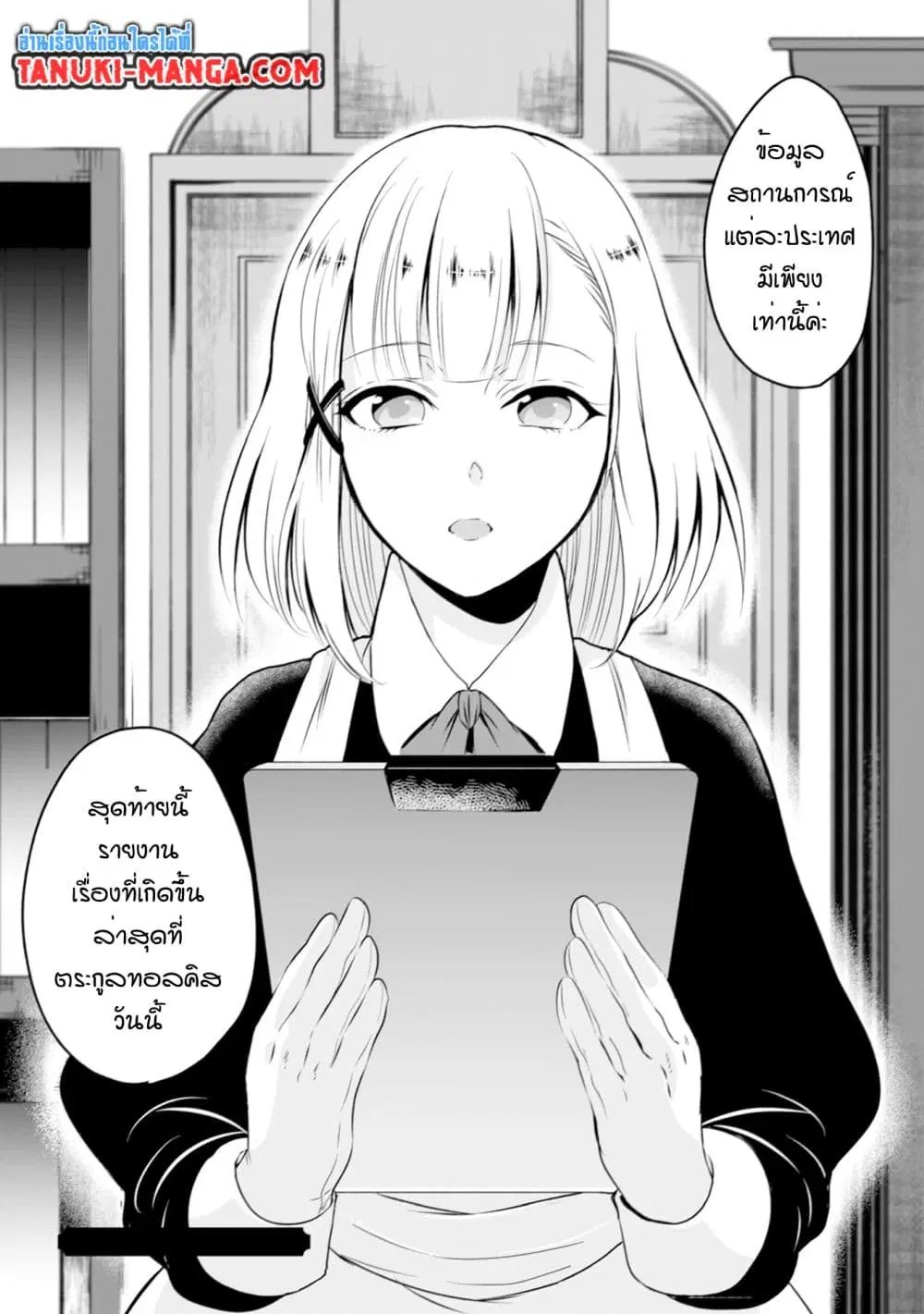 Uiru Sama Wa Kyou Mo Mahou De Asonde Imasu ตอนที่ 2 หน้า 1