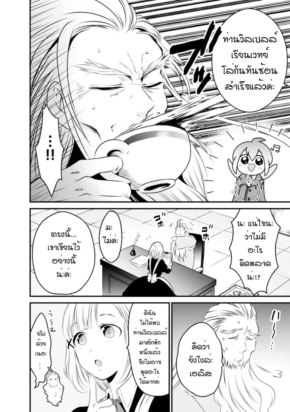Uiru Sama Wa Kyou Mo Mahou De Asonde Imasu ตอนที่ 2 หน้า 2