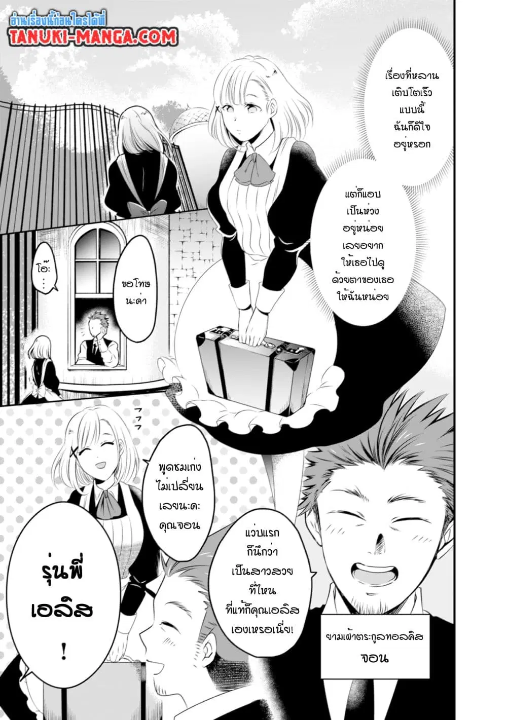 Uiru Sama Wa Kyou Mo Mahou De Asonde Imasu ตอนที่ 2 หน้า 3