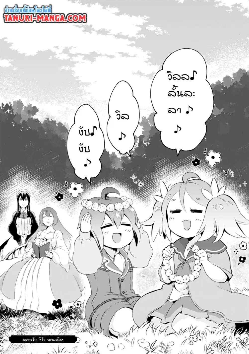 Uiru Sama Wa Kyou Mo Mahou De Asonde Imasu ตอนที่ 3 หน้า 1