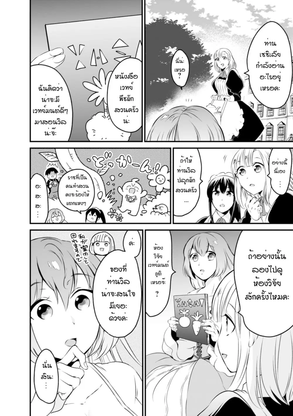 Uiru Sama Wa Kyou Mo Mahou De Asonde Imasu ตอนที่ 3 หน้า 2
