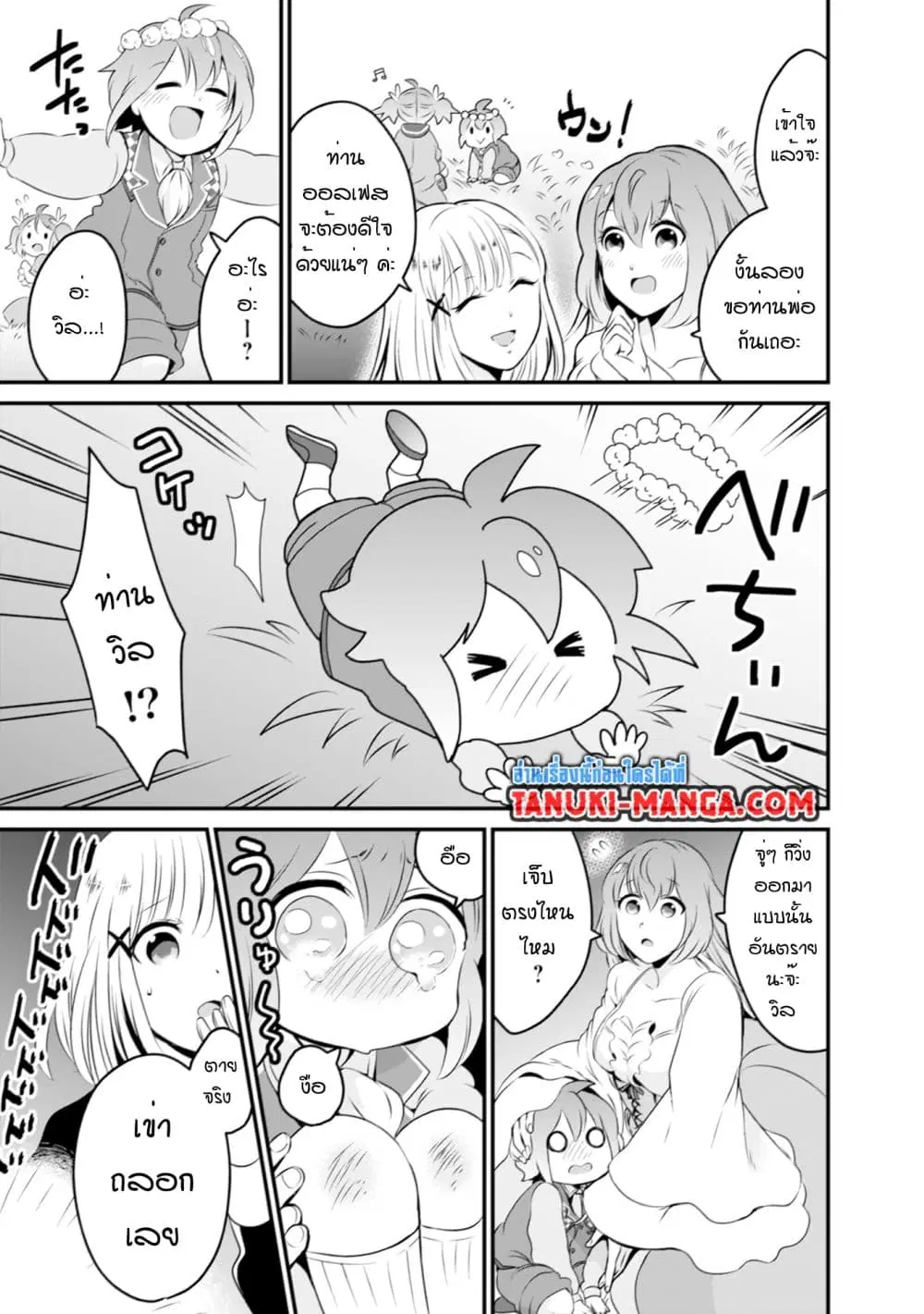 Uiru Sama Wa Kyou Mo Mahou De Asonde Imasu ตอนที่ 3 หน้า 3