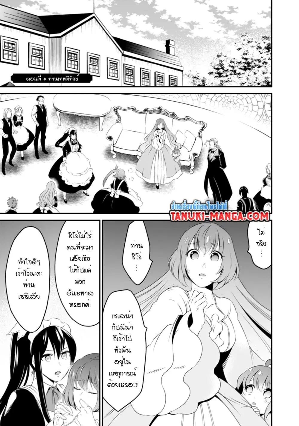 Uiru Sama Wa Kyou Mo Mahou De Asonde Imasu ตอนที่ 4 หน้า 1