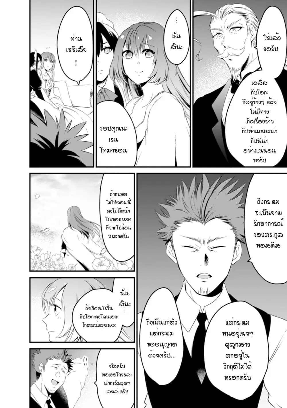 Uiru Sama Wa Kyou Mo Mahou De Asonde Imasu ตอนที่ 4 หน้า 2