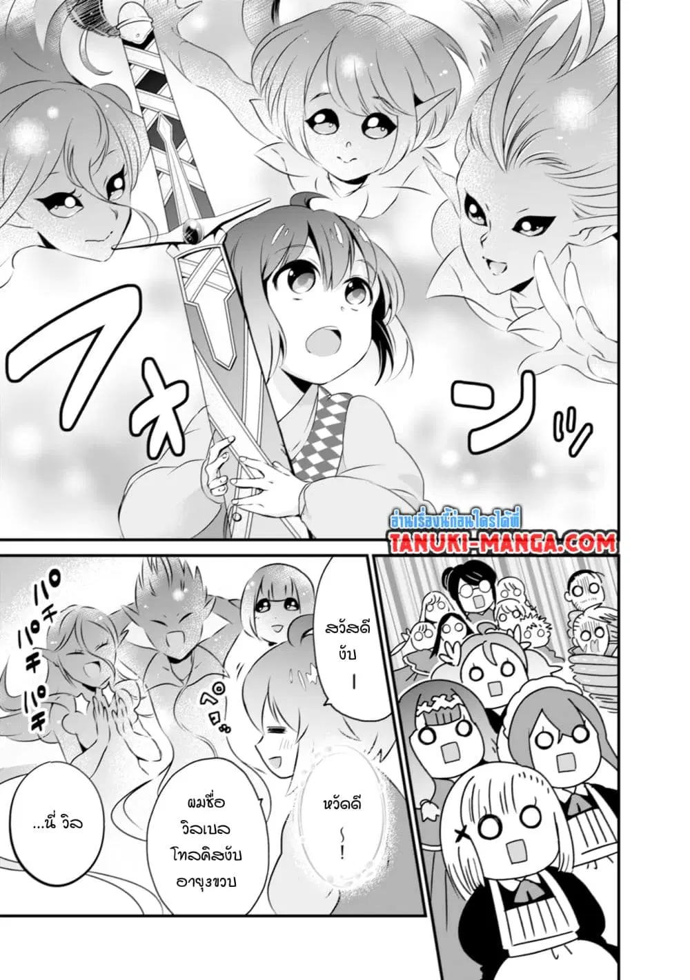 Uiru Sama Wa Kyou Mo Mahou De Asonde Imasu ตอนที่ 5 หน้า 1