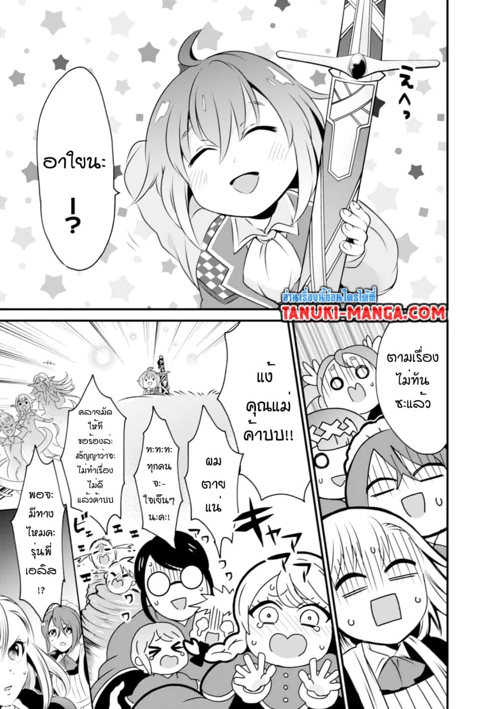 Uiru Sama Wa Kyou Mo Mahou De Asonde Imasu ตอนที่ 5 หน้า 2