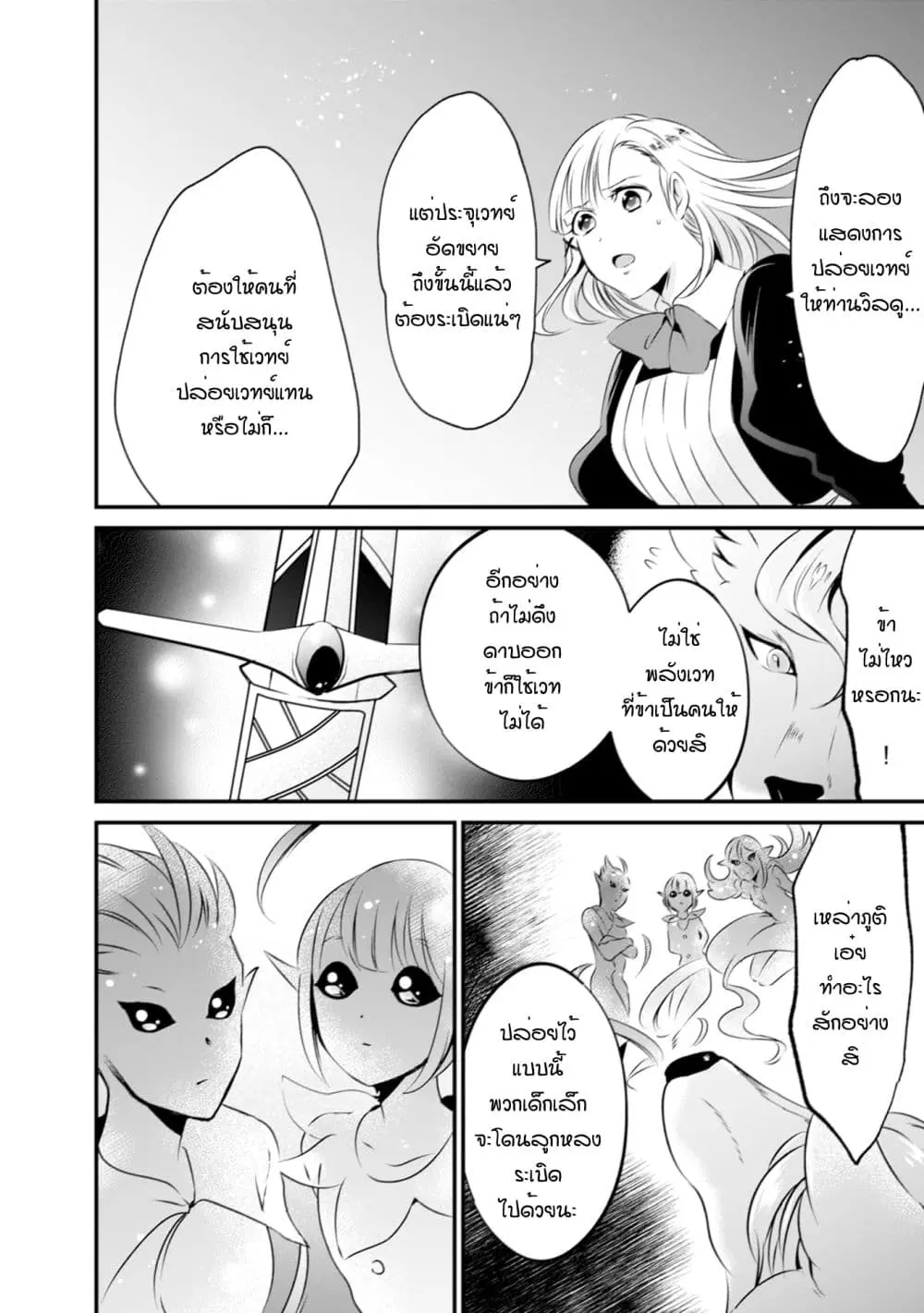 Uiru Sama Wa Kyou Mo Mahou De Asonde Imasu ตอนที่ 5 หน้า 3