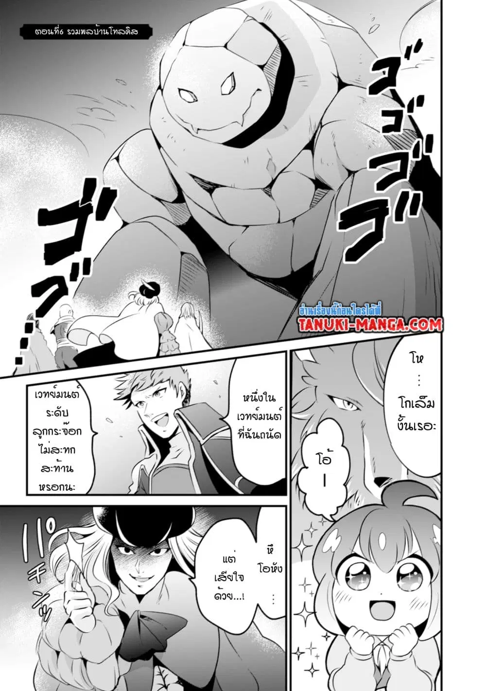 Uiru Sama Wa Kyou Mo Mahou De Asonde Imasu ตอนที่ 6 หน้า 1