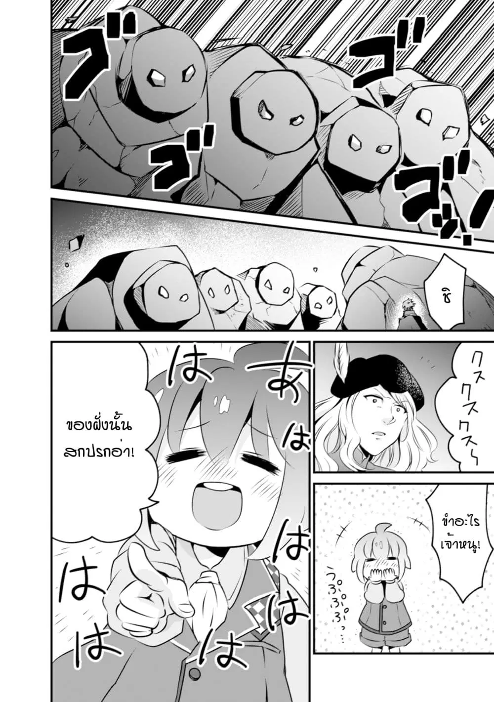 Uiru Sama Wa Kyou Mo Mahou De Asonde Imasu ตอนที่ 6 หน้า 2