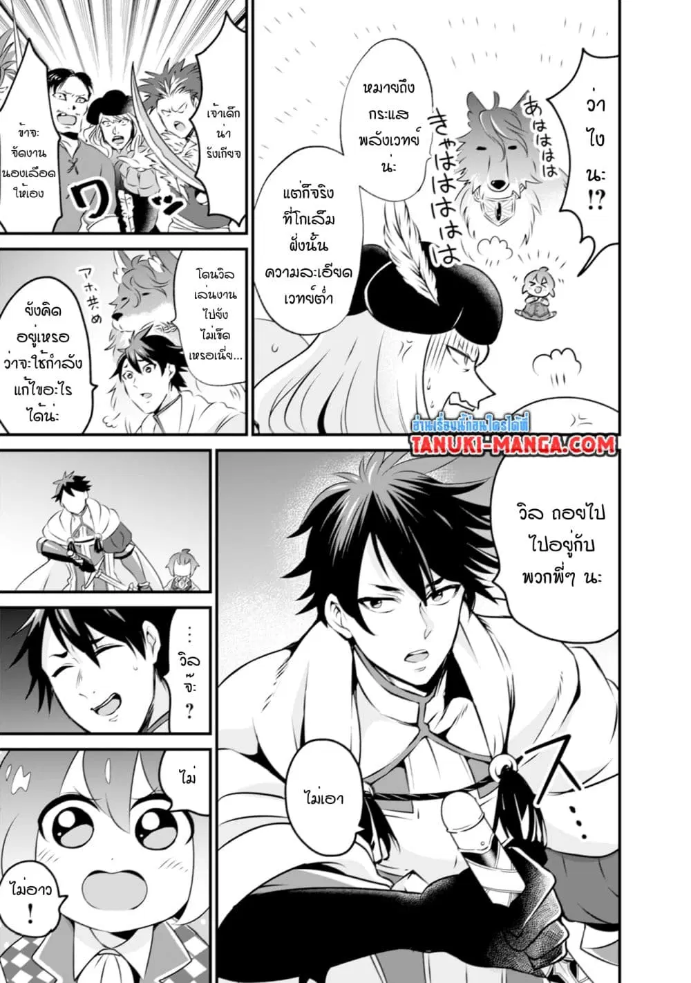 Uiru Sama Wa Kyou Mo Mahou De Asonde Imasu ตอนที่ 6 หน้า 3