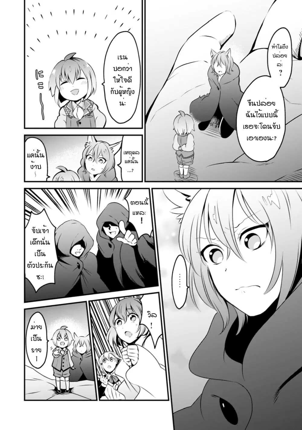 Uiru Sama Wa Kyou Mo Mahou De Asonde Imasu ตอนที่ 7 หน้า 2