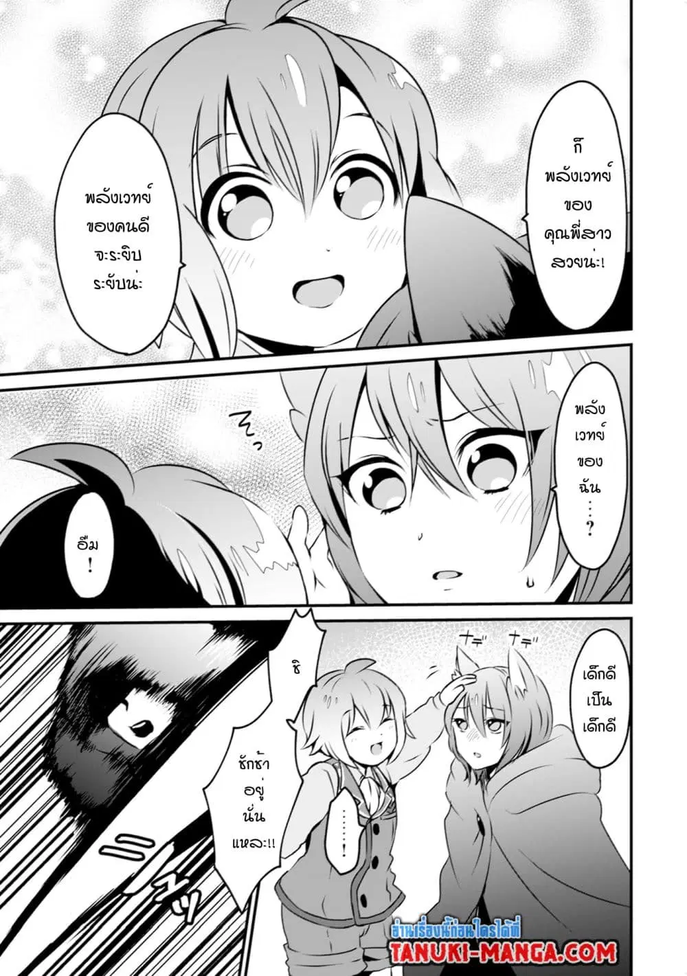 Uiru Sama Wa Kyou Mo Mahou De Asonde Imasu ตอนที่ 7 หน้า 3