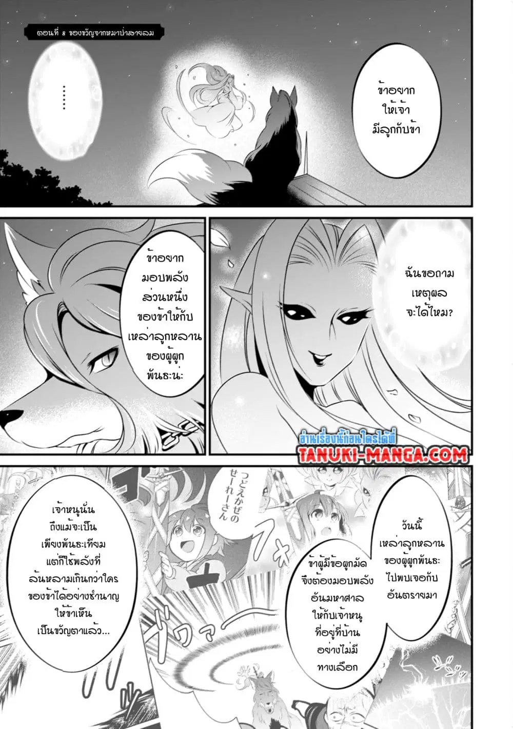 Uiru Sama Wa Kyou Mo Mahou De Asonde Imasu ตอนที่ 8 หน้า 1