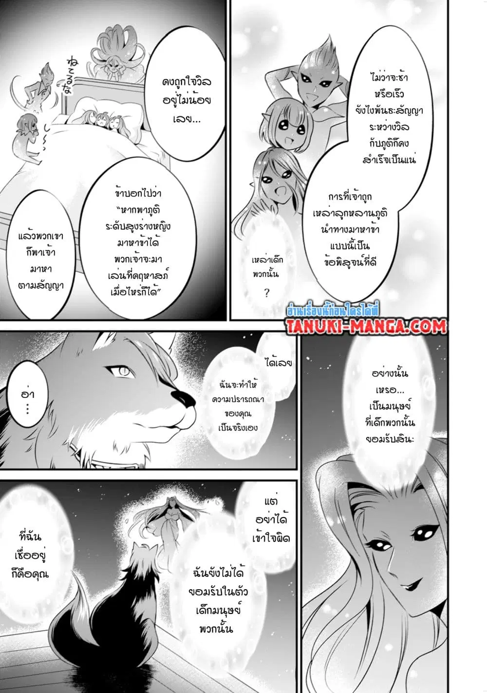 Uiru Sama Wa Kyou Mo Mahou De Asonde Imasu ตอนที่ 8 หน้า 2