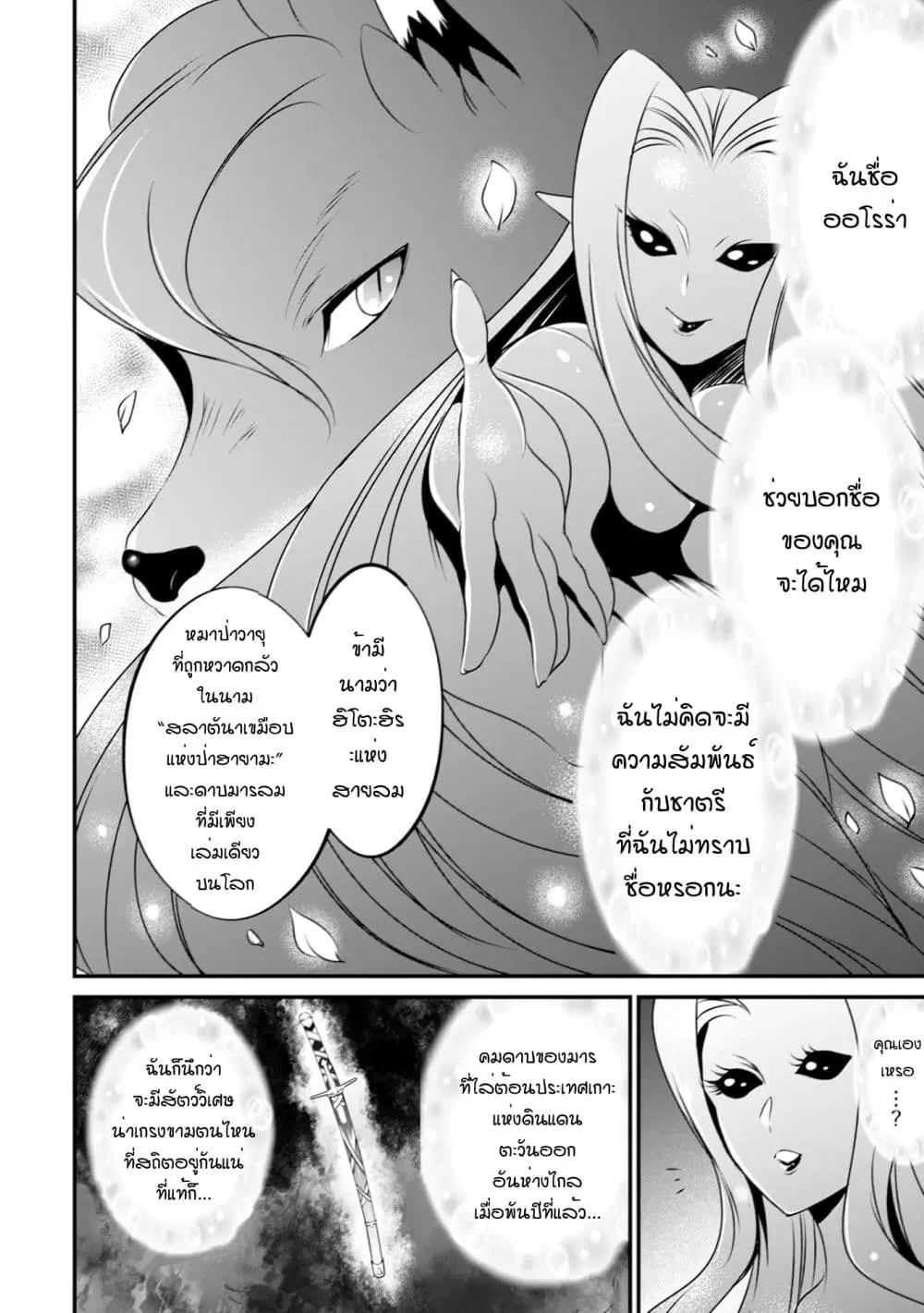 Uiru Sama Wa Kyou Mo Mahou De Asonde Imasu ตอนที่ 8 หน้า 3