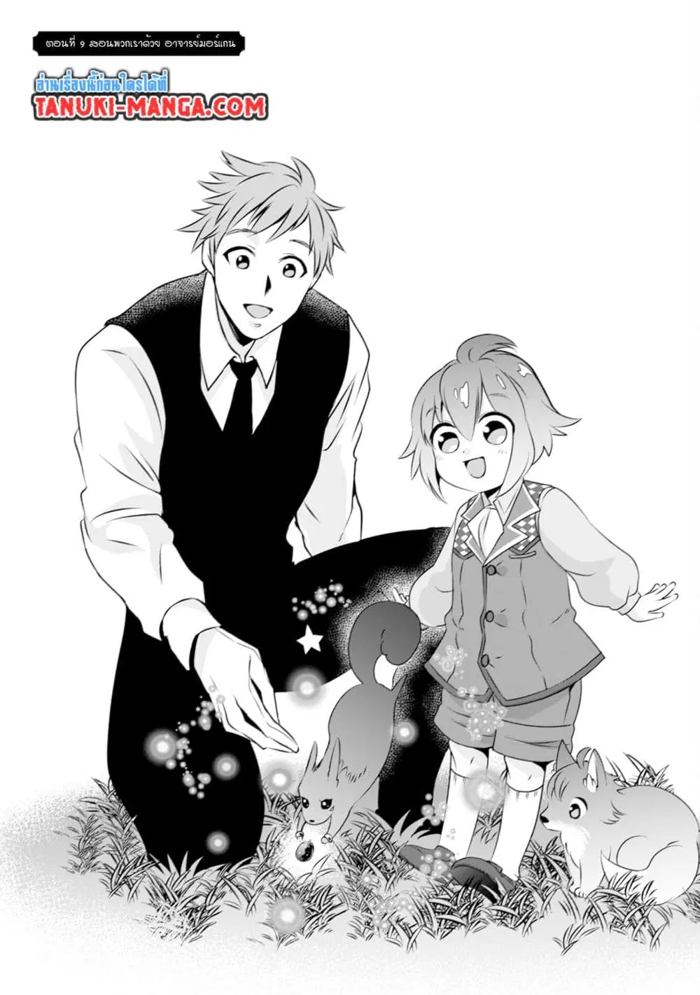 Uiru Sama Wa Kyou Mo Mahou De Asonde Imasu ตอนที่ 9 หน้า 1