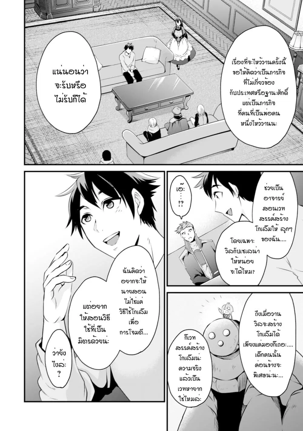 Uiru Sama Wa Kyou Mo Mahou De Asonde Imasu ตอนที่ 9 หน้า 2