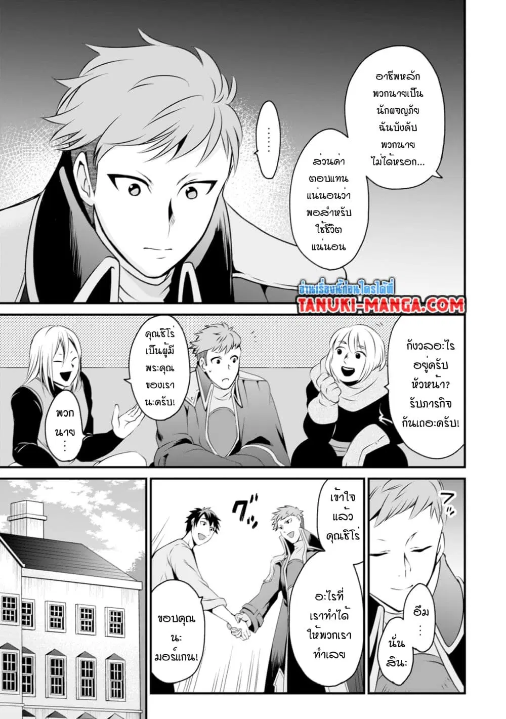 Uiru Sama Wa Kyou Mo Mahou De Asonde Imasu ตอนที่ 9 หน้า 3