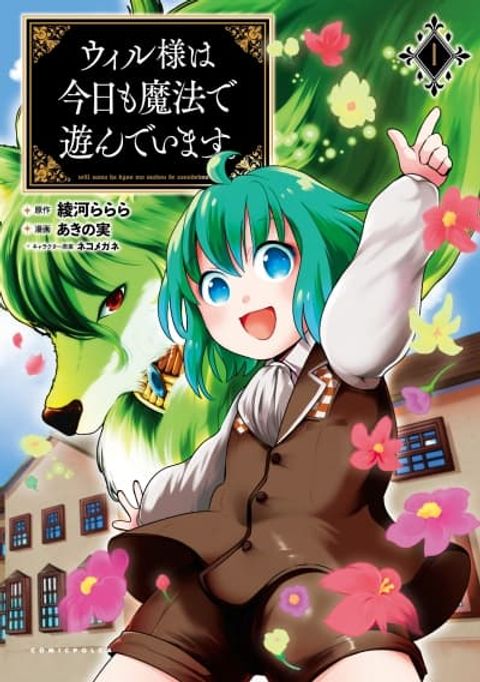 ปก Uiru Sama Wa Kyou Mo Mahou De Asonde Imasu มังงะญี่ปุ่น แปลไทย