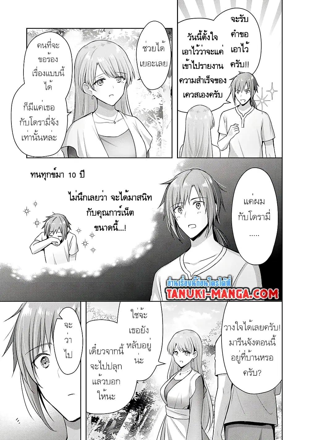 Uketsukejo ni Kokuhaku Shitakute Girudo ni Kayoitsumetara Eiyu ni Natteta ตอนที่ 10.1 หน้า 2