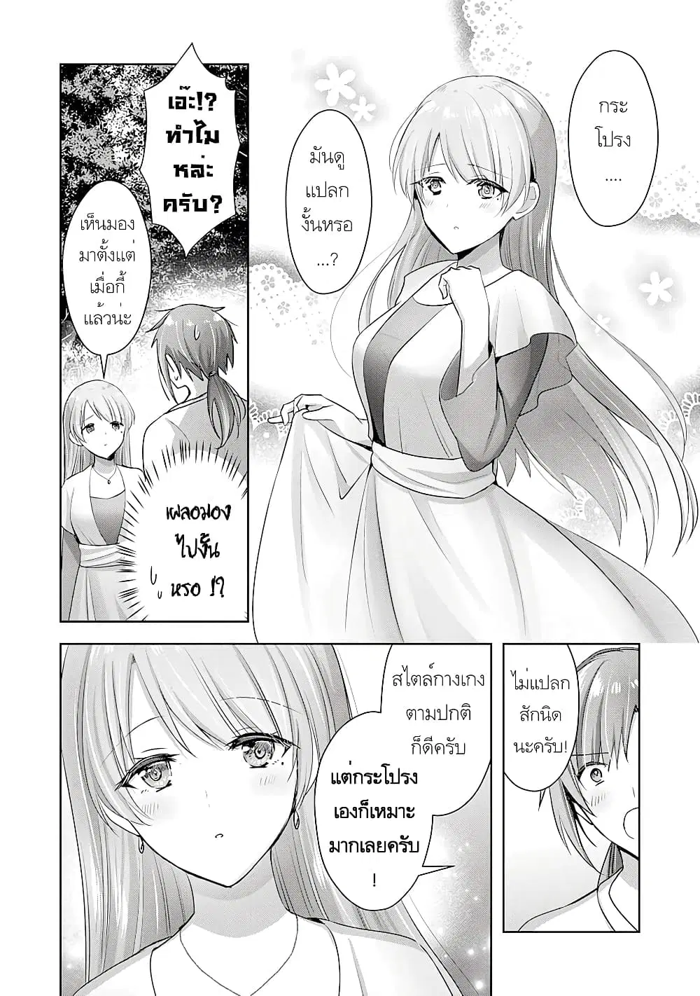 Uketsukejo ni Kokuhaku Shitakute Girudo ni Kayoitsumetara Eiyu ni Natteta ตอนที่ 10.1 หน้า 3