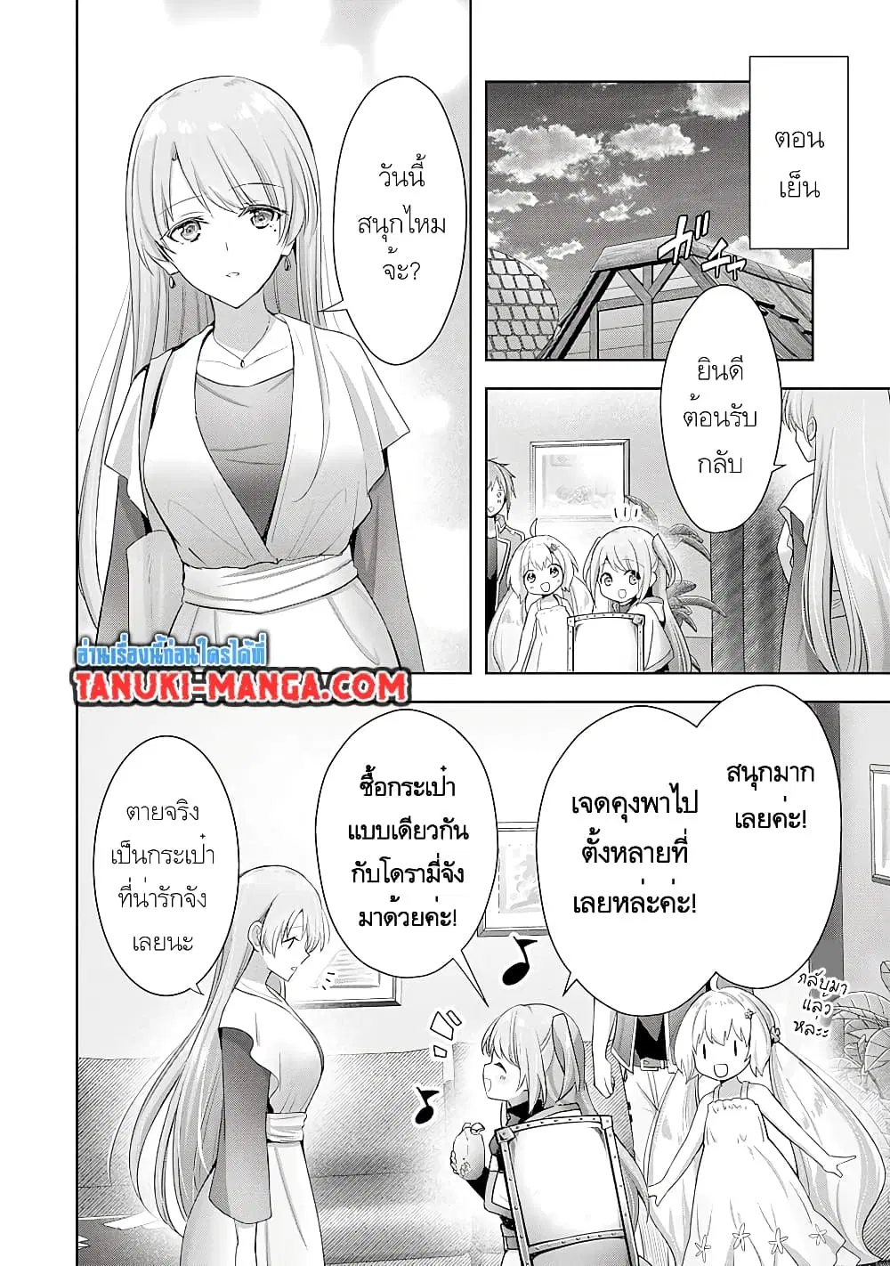 Uketsukejo ni Kokuhaku Shitakute Girudo ni Kayoitsumetara Eiyu ni Natteta ตอนที่ 10.2 หน้า 1