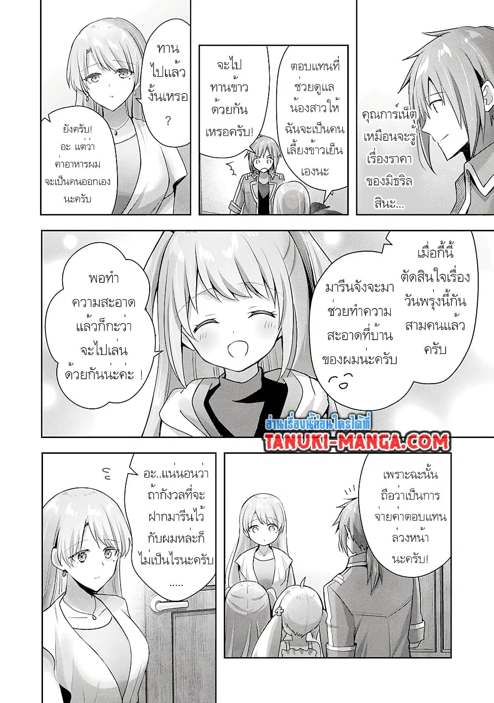 Uketsukejo ni Kokuhaku Shitakute Girudo ni Kayoitsumetara Eiyu ni Natteta ตอนที่ 10.2 หน้า 2