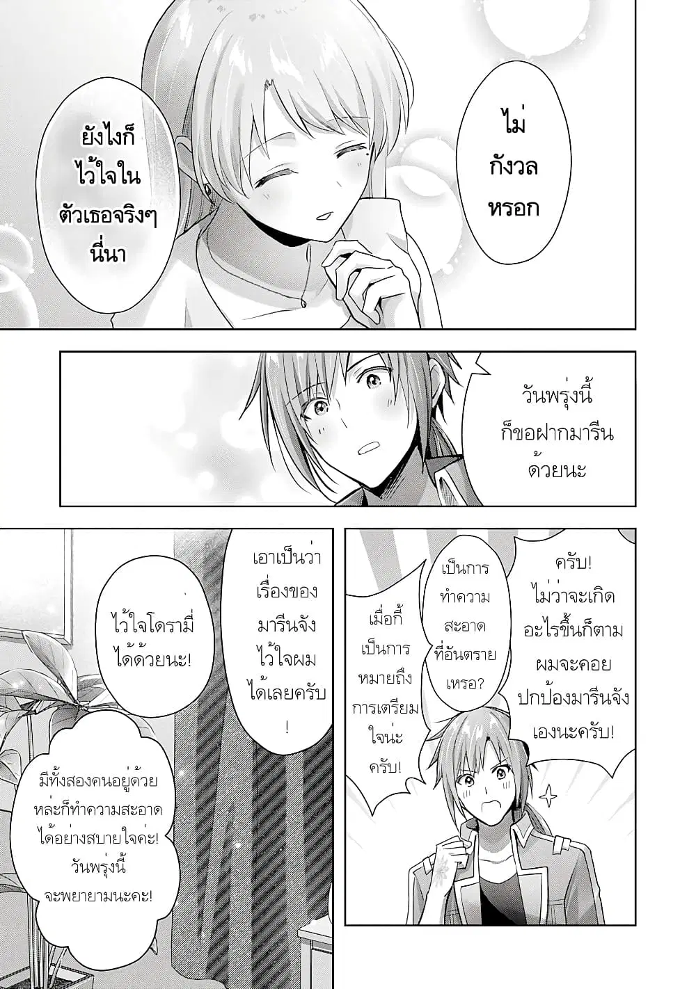 Uketsukejo ni Kokuhaku Shitakute Girudo ni Kayoitsumetara Eiyu ni Natteta ตอนที่ 10.2 หน้า 3
