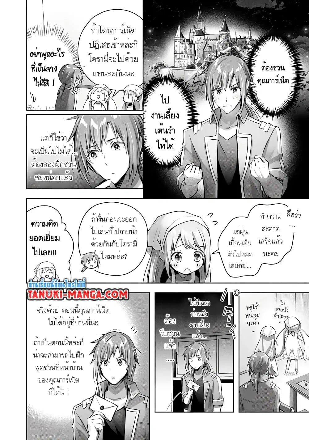 Uketsukejo ni Kokuhaku Shitakute Girudo ni Kayoitsumetara Eiyu ni Natteta ตอนที่ 11.1 หน้า 3