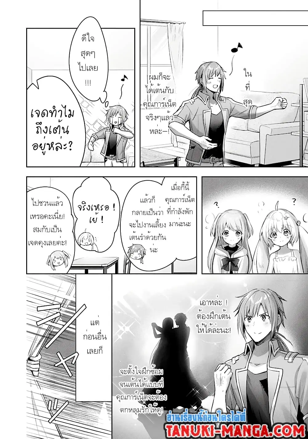 Uketsukejo ni Kokuhaku Shitakute Girudo ni Kayoitsumetara Eiyu ni Natteta ตอนที่ 11.2 หน้า 1