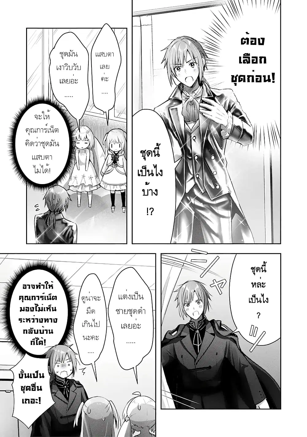 Uketsukejo ni Kokuhaku Shitakute Girudo ni Kayoitsumetara Eiyu ni Natteta ตอนที่ 11.2 หน้า 2