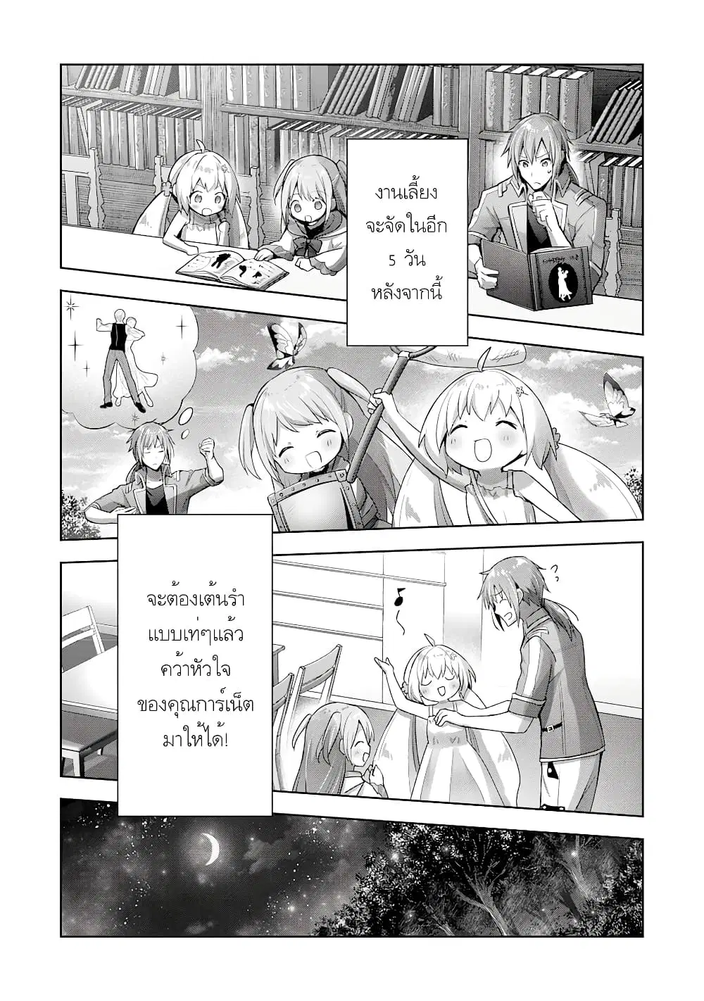 Uketsukejo ni Kokuhaku Shitakute Girudo ni Kayoitsumetara Eiyu ni Natteta ตอนที่ 11.2 หน้า 3