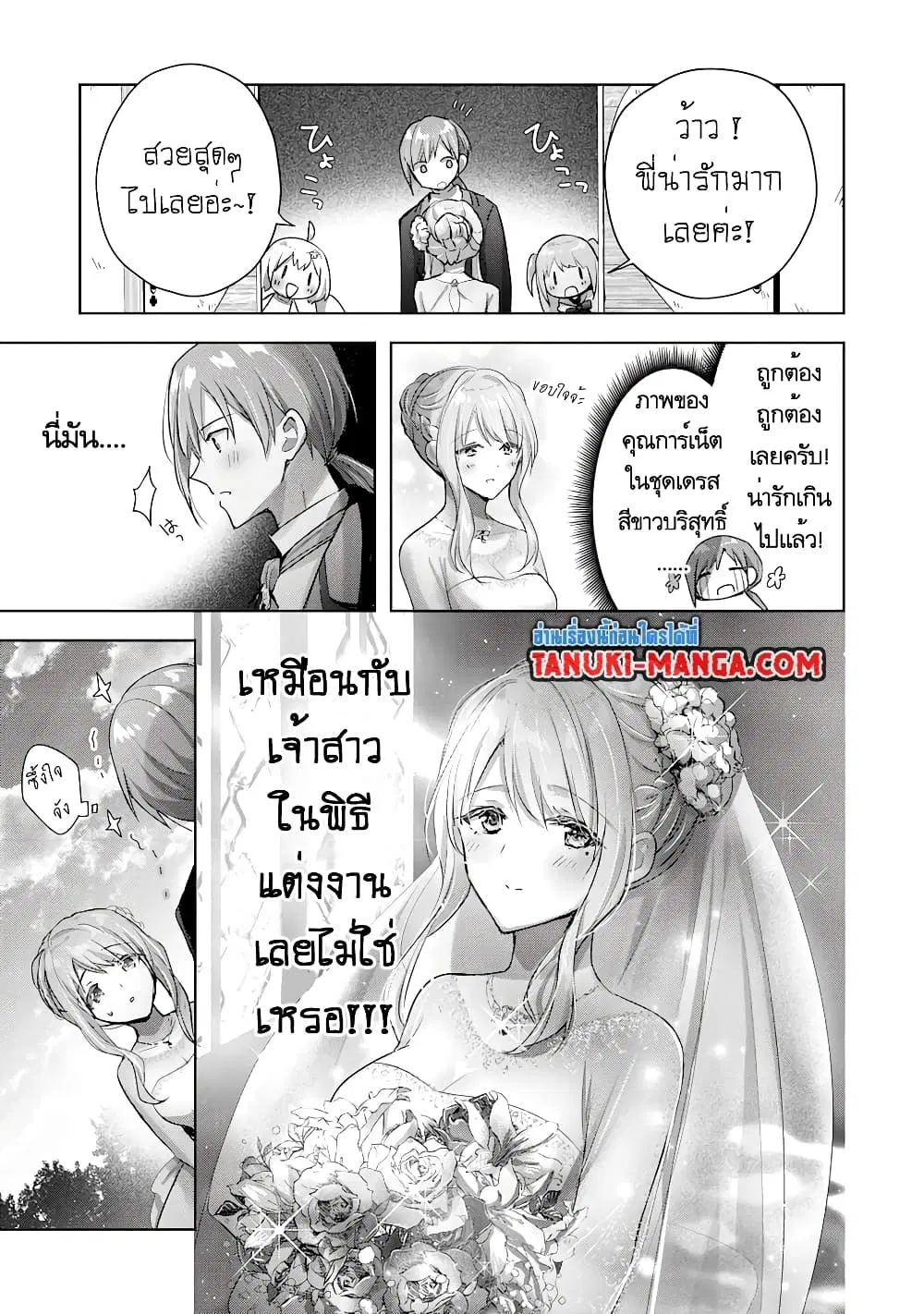 Uketsukejo ni Kokuhaku Shitakute Girudo ni Kayoitsumetara Eiyu ni Natteta ตอนที่ 12.1 หน้า 3