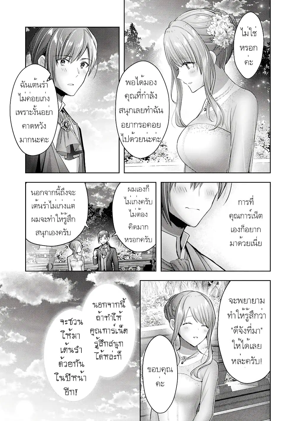 Uketsukejo ni Kokuhaku Shitakute Girudo ni Kayoitsumetara Eiyu ni Natteta ตอนที่ 12.2 หน้า 1