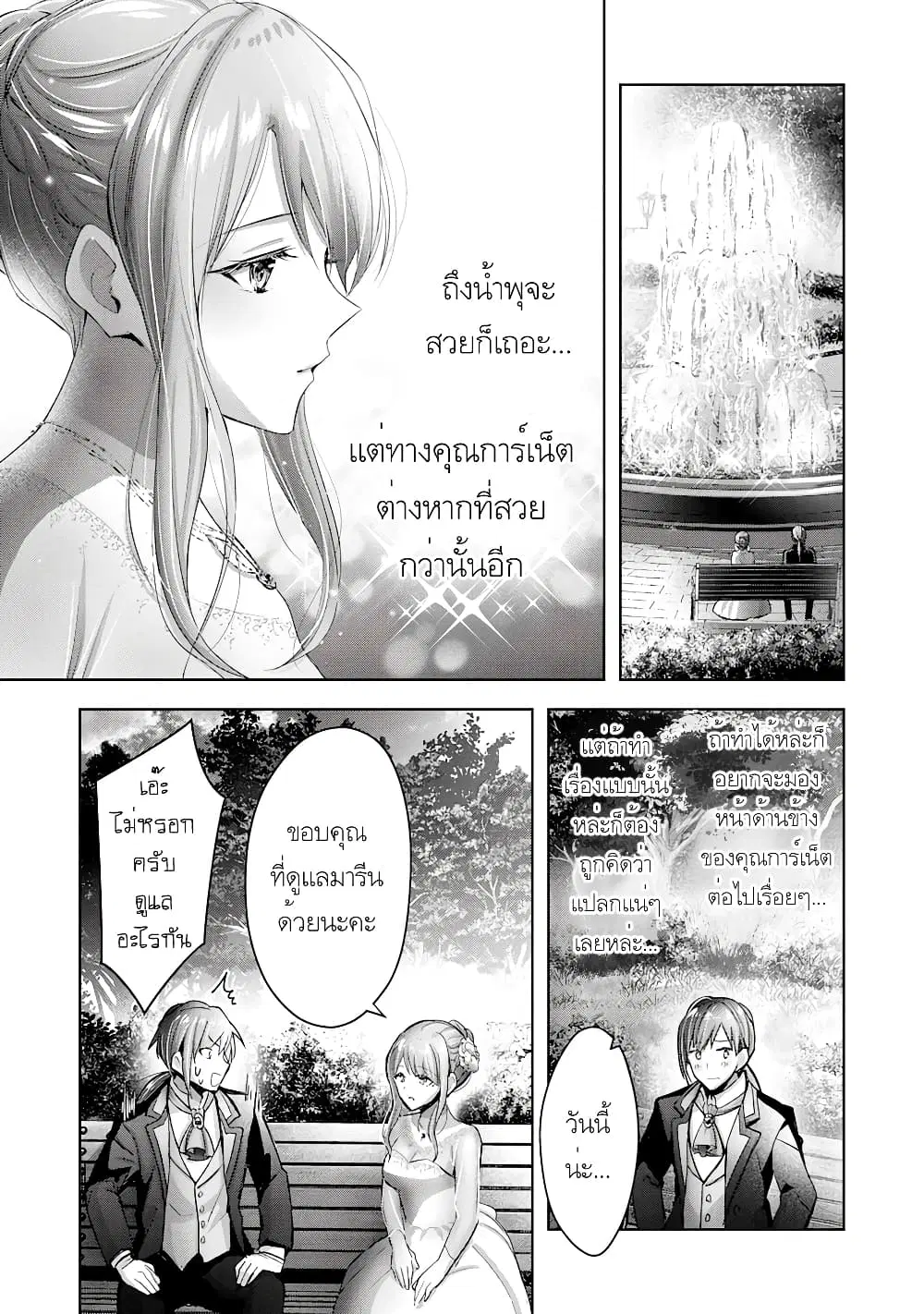 Uketsukejo ni Kokuhaku Shitakute Girudo ni Kayoitsumetara Eiyu ni Natteta ตอนที่ 12.2 หน้า 3