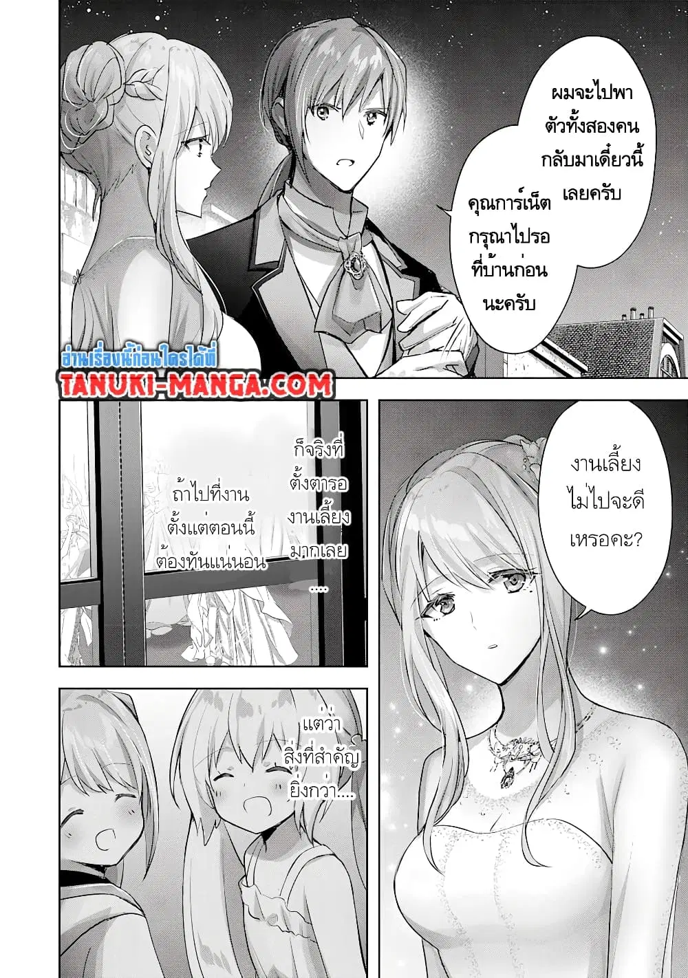 Uketsukejo ni Kokuhaku Shitakute Girudo ni Kayoitsumetara Eiyu ni Natteta ตอนที่ 13.1 หน้า 2