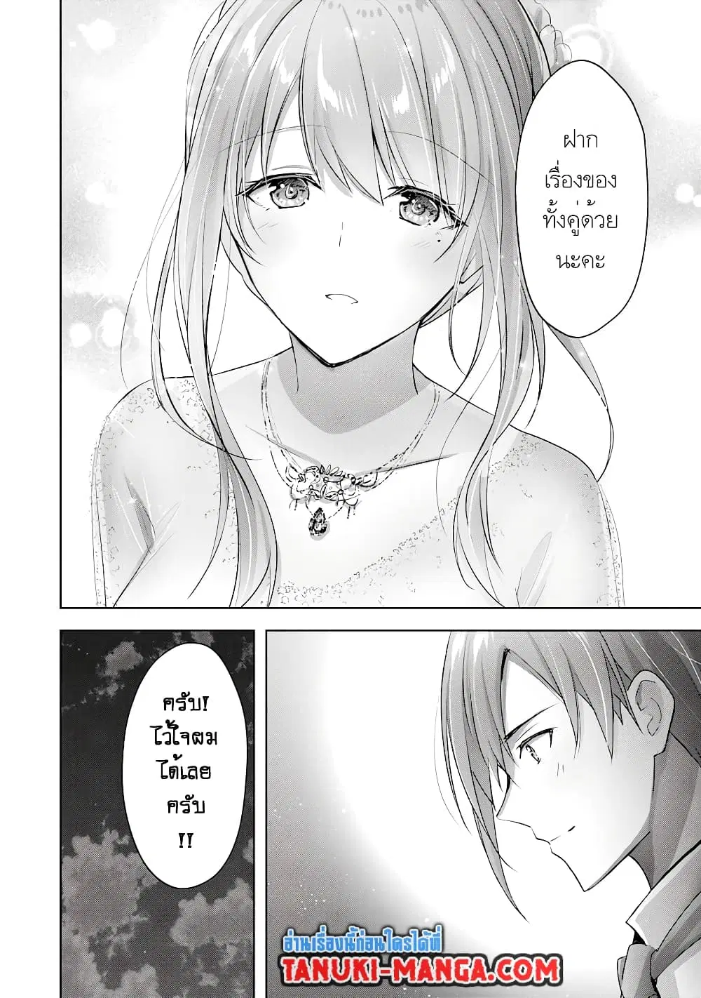 Uketsukejo ni Kokuhaku Shitakute Girudo ni Kayoitsumetara Eiyu ni Natteta ตอนที่ 13.1 หน้า 3