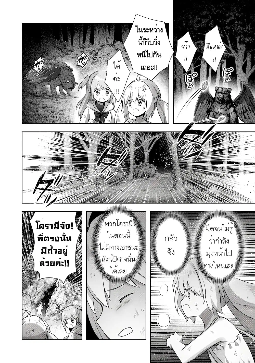 Uketsukejo ni Kokuhaku Shitakute Girudo ni Kayoitsumetara Eiyu ni Natteta ตอนที่ 13.2 หน้า 1