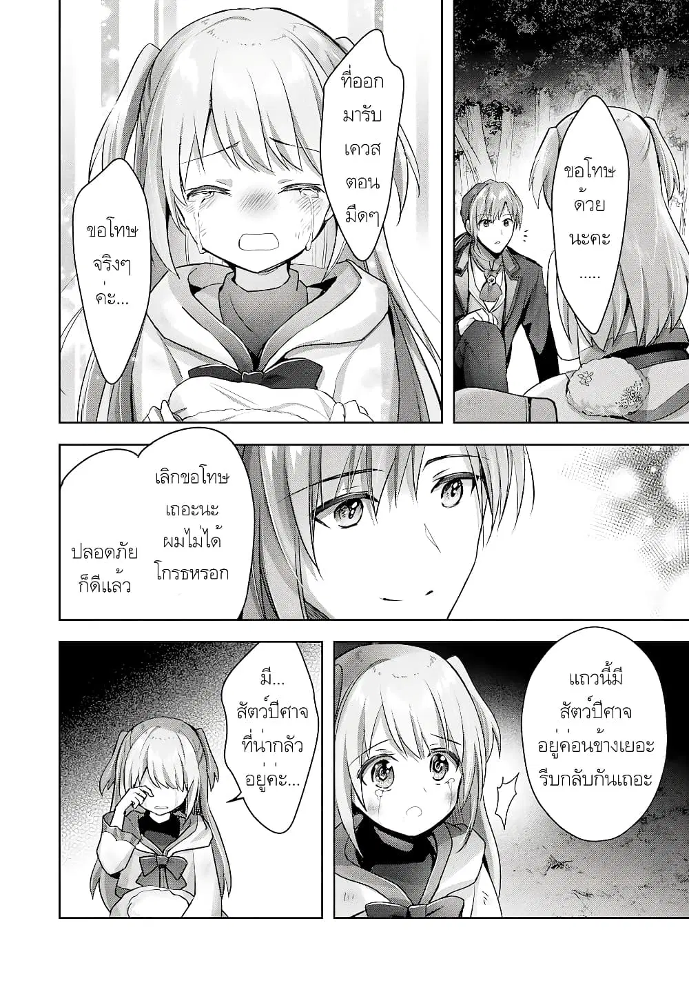 Uketsukejo ni Kokuhaku Shitakute Girudo ni Kayoitsumetara Eiyu ni Natteta ตอนที่ 14 หน้า 2