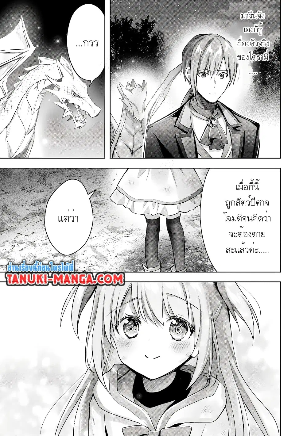 Uketsukejo ni Kokuhaku Shitakute Girudo ni Kayoitsumetara Eiyu ni Natteta ตอนที่ 14 หน้า 3