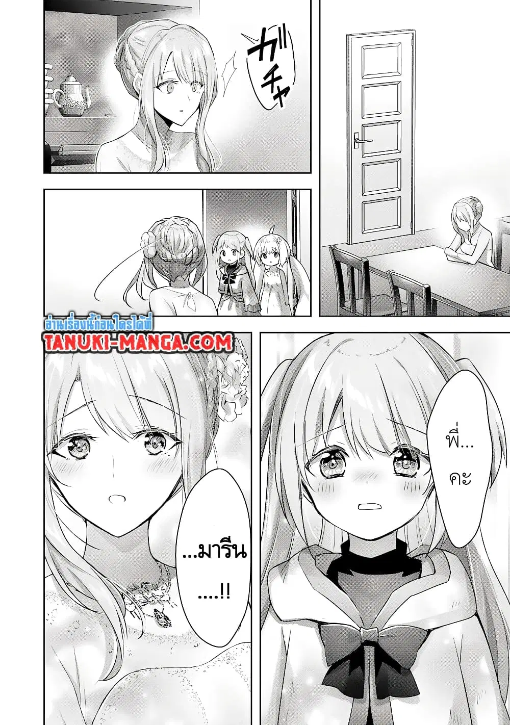 Uketsukejo ni Kokuhaku Shitakute Girudo ni Kayoitsumetara Eiyu ni Natteta ตอนที่ 14.2 หน้า 1
