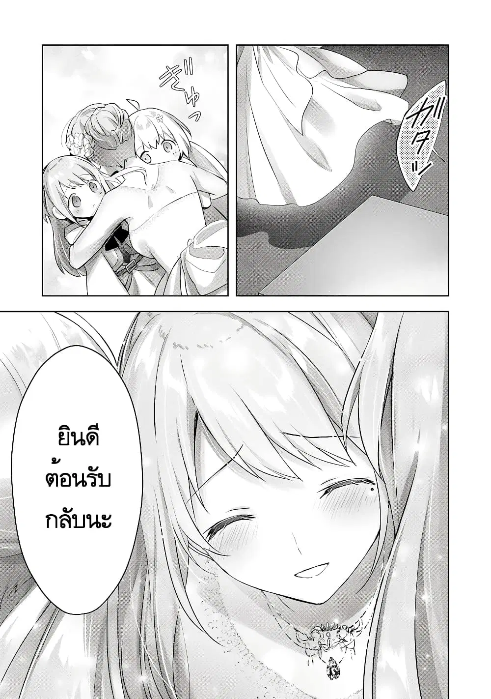 Uketsukejo ni Kokuhaku Shitakute Girudo ni Kayoitsumetara Eiyu ni Natteta ตอนที่ 14.2 หน้า 2